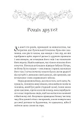 Кров. Казки Королівств. Книга 5 - мініатюра 12