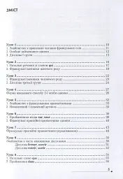 Français. Просто про найскладніше - мініатюра 5