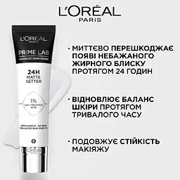 Праймер для шкіри обличчя L'Oreal Paris Prime Lab 24h Matte Setter 30 мл (AA543600) - мініатюра 3