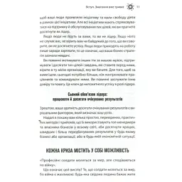 Книга Як керують найкращі - Брайан Трейсі КСД (9786171511156) - мініатюра 8