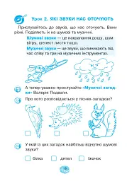 Музичне мистецтво. 1 клас. Робочий зошит - мініатюра 5