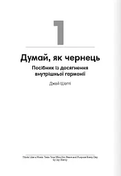 Тренажер оптимізму. Збірник самарі - мініатюра 3