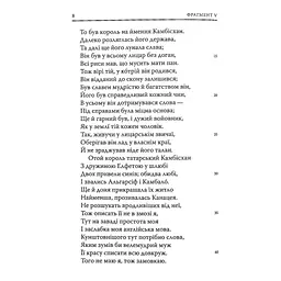 Кентерберійські оповіді. Частина ІІ - Джеффрі Чосер Астролябія (9786176642275) - мініатюра 7