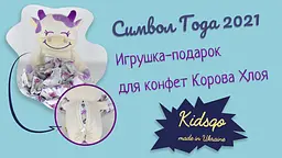 М'яка іграшка Kidsqo Корівка для цукерок 26см - мініатюра 6