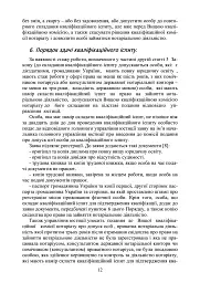Нотаріат в Україні. Навчальний посібник - мініатюра 11