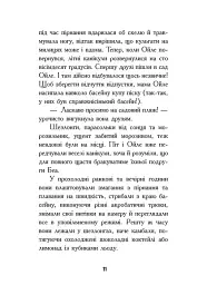 Еніґма. Втрачений скарб - Бенджамін Шройдер - мініатюра 8