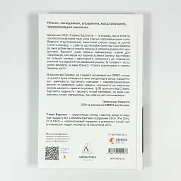 Щоденник CEO. 33 закони для бізнесу та життя Стівен Бартлетт Лабораторія, книга українською, нова, тверда