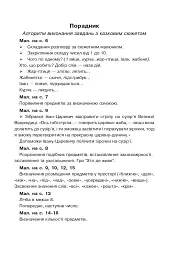 Школа жабеняти Кваки. Сюжетна математика - мініатюра 5