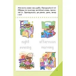 Міні-книжка "Вчимося з Міні. English" 772032 Середній рівень, 16 сторінок - мініатюра 4