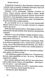 Шуми весняні. Напоєні дні. Вибране - мініатюра 6