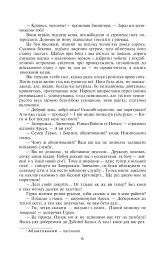 Таємний посол. Чорний вершник. Шовковий шнурок. Книга 3-4 - мініатюра 6