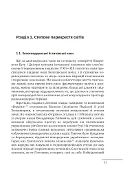 Ханська Україна - мініатюра 11