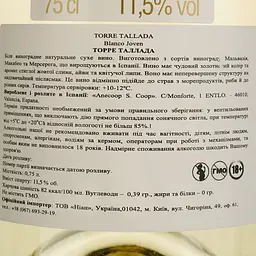 Вино Torre Tallada Blanco Joven біле сухе 0.75 л - мініатюра 4
