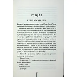 Книга Гості на літо. Книга 2 - Тесс Ґеррітсен КСД (9786171514133) - мініатюра 4