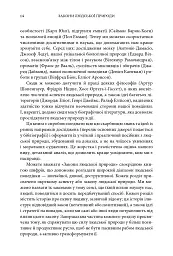 Закони людської природи - мініатюра 11