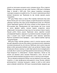 Свята Земля - Тарас Мельник - мініатюра 6
