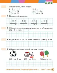 Математика. 4 клас. Робочий зошит. До підручника М. Богдановича, С. Голосної, А. Назаренко. У 2-х частинах. Частина 1 - Михайло Богданович - мініатюра 5
