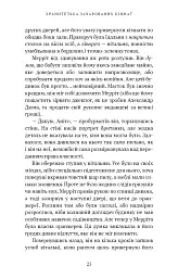 Хранителька зачарованих кімнат. Маєток Вімбрел. Книга 1 - Чарлі Н. Голмберґ - мініатюра 18