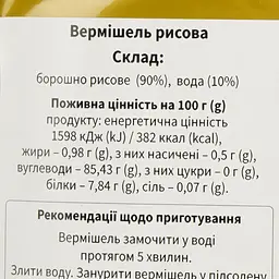 Вермішель Khob Khun Siam рисова 350 г (802 584) - мініатюра 5
