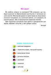 Мистецтво. Підручник інтегрованого курсу для 2 класу - Володимир Островський - мініатюра 3