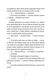 Спитайте Мієчку - Євгенія Кузнєцова - мініатюра 8