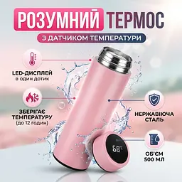 Умный термос с индикатором температуры с дисплеем LED на крышке 500 мл Розовый  - миниатюра 2