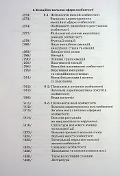 Загальна психологія - Мирослав Савчин - мініатюра 8