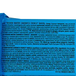 Вафлі Roshen Wafers Sandwich Extra Crunch Vanilla Cream 142 г (942214) - мініатюра 3