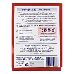 Кориця Премія мелена 15 г (546777) - мініатюра 2