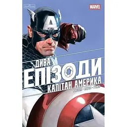 Дива. Епізоди: Капітан Америка