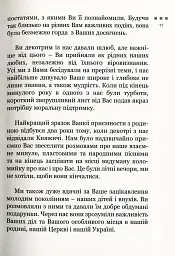 Блаженніший Вуйко Любко - мініатюра 10