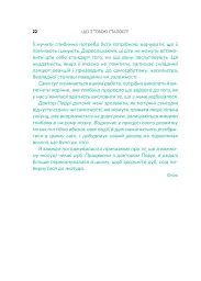 Що з тобою сталося? Про травму, психологічну стійкість і зцілення. Як зрозуміти своє минуле... - мініатюра 4