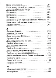Господь - моя пісня. Збірник релігійних пісень - мініатюра 11