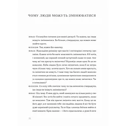 Книга Сміливість не подобатися - Ічіро Кішімі, Фумітаке Коґа Видавництво Старого Лева (9789664485071) - мініатюра 8