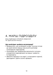 Довідник командира. Для командирів рот, взводів та відділень ЗСУ - - мініатюра 9
