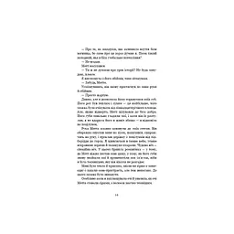 Ковенант. 1: Напівкровка - Дженніфер Л. Арментраут BookChef (9786175484814) - мініатюра 9