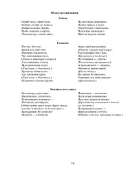 Розгорнутий календарний план. Грудень. Старший вік. Сучасна дошкільна освіта - мініатюра 8