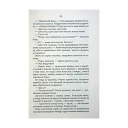 Книга СпАДок - Люко Дашвар КСД (9786171503977) - мініатюра 10