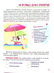 Що робити, якщо... Безпека на відпочинку - мініатюра 6