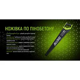 Ножівка Alloid по пінобетону 700 мм (TS-17700) - мініатюра 5