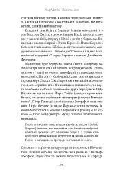 Бажання дива. Як я став науковцем - мініатюра 12