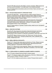 Біологія. 8 клас. Мій конспект. Матеріали до уроків - мініатюра 4