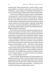Українське радіо. Історія буремного століття (доповнене видання) - Вадим Міський - мініатюра 25