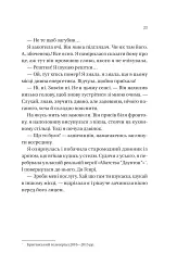 Загублена книгарня - Еві Вудс - мініатюра 19