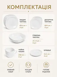 Скляний столовий сервіз на 4 персони 20 предметів, тарілки 26 см, чашки 200 мл, білий (49676278) - мініатюра 8