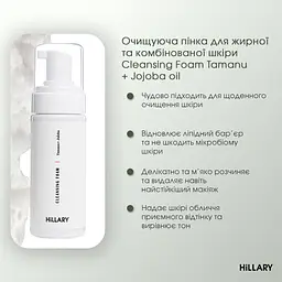 Солнцезащитный крем для лица SPF 50 + Набор по уходу за кожей лица жирного типа Hillary - миниатюра 7
