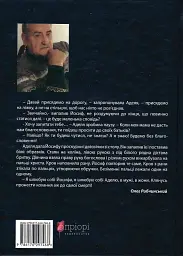 Чорні морелі: роман - Олег Рибчинський - мініатюра 2