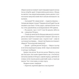 Найкраще немодне заняття - Любов Загоровська Видавництво Старого Лева (9789664484050) - мініатюра 6