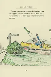 Пан Щасливець - мініатюра 14