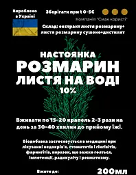 Водна настоянка на листі розмарину 200 мл - мініатюра 3